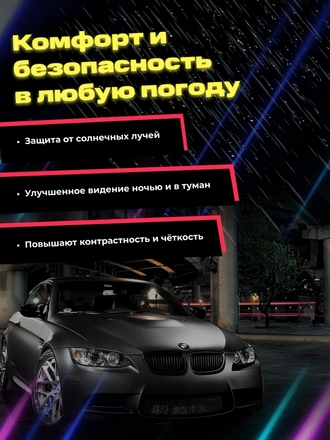 Очки для водителей ARTBAR