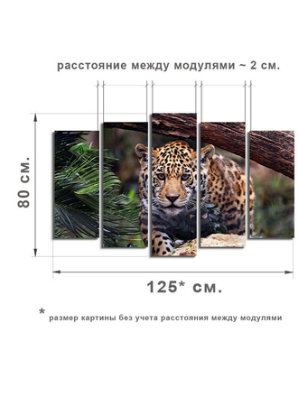 Большая модульная картина на холсте для интерьера Крадущийся леопард Планета Декора