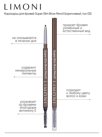 Тонкий стойкий карандаш для бровей Super Slim Brow Pencil с кисточкой / Механический с щеткой Limoni
