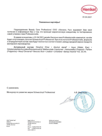 Лак PROFESSIONNELLE сверхсильной фиксации, 500 мл Schwarzkopf Professional