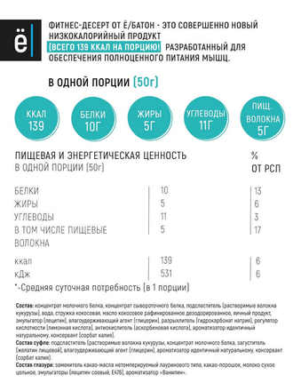 Протеиновое печенье с белковым суфле 20% белка, со вкусом кокоса, 50гр., 9шт Ёбатон