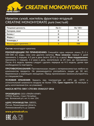Креатин Creatine Monohydrate 100% Pure (без вкуса), 500 гр Prime Kraft