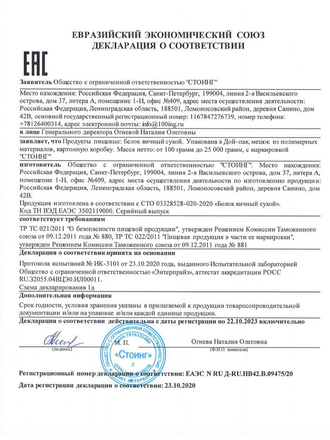 Яичный Протеин, 1 КГ, Чистый / Яичный белок сухой для белковых коктейлей и использования в кулинарии STOING