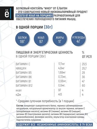 Белково-витаминный коктейль Whey Protein с натуральной черникой, 900гр Ёбатон