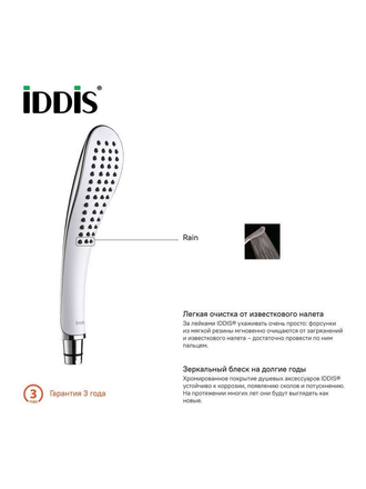 Лейка для душа, 020, IDDIS, 0201F00I18 IDDIS