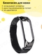 Металлический ремешок для фитнес-браслета Xiaomi Mi Band 3 / 4 миланская петля Cavolo