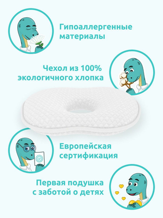 Подушка для малыша Baby 3.0 24x23x2,5 с эффектом памяти Darwin