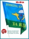 Флаг День ВДВ