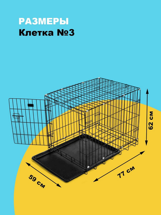 Клетка для собак №3 77x59x62 см черная LEO FACTORY
