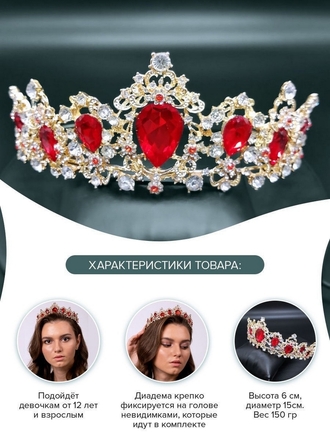 Диадема / Корона / Свадебная диадема / Корона для девочки / Диадема для волос ITS YOURS