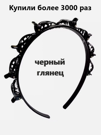 Ободок с заколками/Ободок с крабиками/Ободок с зажимами/Ободок для волос женский Valerina