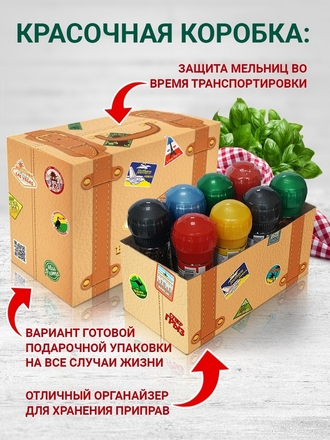 Подарочный набор из 8 мельниц Эстетика вкуса
