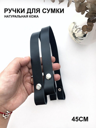 Ручки для сумки на кнопке 45см/Ручки для корзин/кожаные ручки/кожаный ремень /ремень на плечо KNITTING BOX