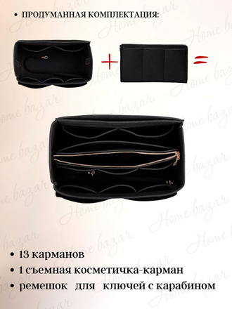 Органайзер для сумки / сумка женская / косметичка / органайзер для хранения Home Bazar
