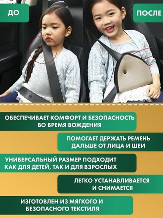Накладка на ремень безопасности Grima