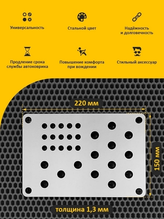 Автомобильный металлический подпятник SmartIS
