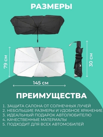 Козырьки для авто / Солнцезащитный зонт / Шторка автомобильная /Защита лобового / Зонт автомобильный Family Efforts
