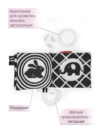 Развивающая книжка-игрушка для малышей,мягкая,антистресс,сенсорная,с прорезывателем и подвесом VALIANT KIDS