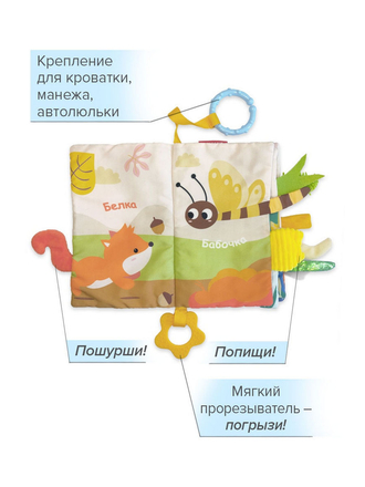 Развивающая книжка-игрушка для малышей,мягкая,антистресс,сенсорная,с прорезывателем и подвесом VALIANT KIDS