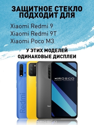 Защитное стекло для Xiaomi Redmi 9, Redmi 9T, Poco M3 (Сяоми Редми 9/9Т Поко М3) полное приклеивание Rosco