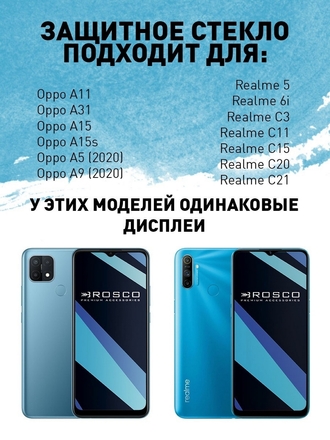 Защитное стекло для Oppo A5/A9 2020, A51, A15s Realme C11/C15/C3 (Оппо А5/А9 А51 Рилми Ц11/Ц15/Ц3) Rosco