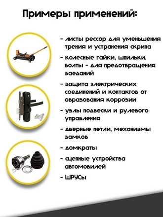 Смазки автомобильные Графитовая смазка ОЙЛ РАЙТ