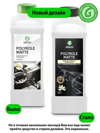 Полироль пластика / очиститель пластика / полироль для пластика / Grass Polyrole Matte, ваниль, 1 л GRASS
