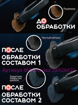 Удалитель ржавчины / Антикор / ЦИНКОР / Оцинковка металла Антикор ЦИНКОР