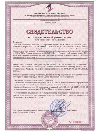 Воск для автомобиля, мотоцикла/ автохимия для ручной/ авто мойки 1 литр/ концентрат, полироль Wax Raze Auto