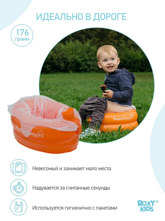 Горшок дорожный надувной для детей PocketPotty от ROXY-KIDS ROXY-KIDS