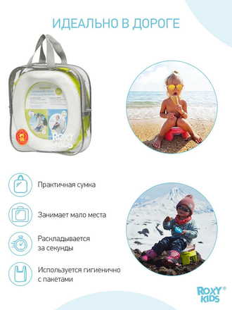 Горшок дорожный складной с многоразовой вкладкой HandyPotty 3 в 1 от ROXY-KIDS ROXY-KIDS