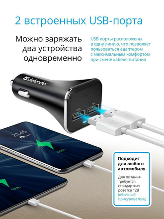 Автомобильное зарядное устройство для телефона 2xUSB / Разветвитель прикуривателя 5V/3.1А Defender