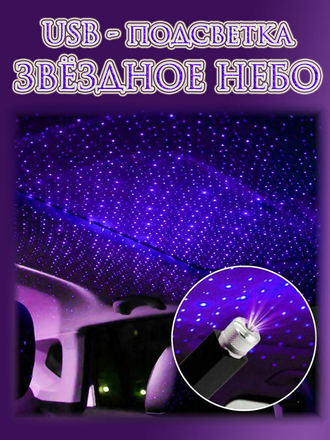 Подсветка автомобильная M-GO