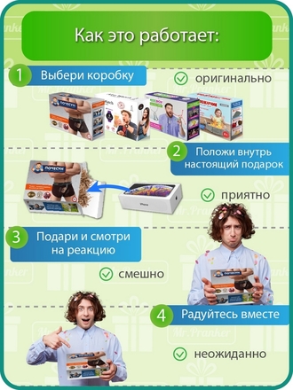 Подарочная коробка прикол /Подарок женщине, маме, подруге, мужчине, папе/Подарок на день рождения, Mr. Pranker