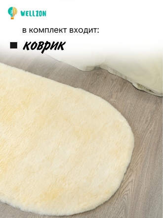 Коврик комнатный / Коврик прикроватный / Меховой ковёр / коврик в детскую / коврик овальный Wellzon