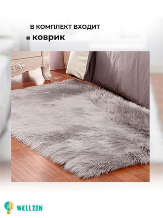 Коврик комнатный прикроватный меховой ковер с длинным ворсом, 120x90 см Wellzon