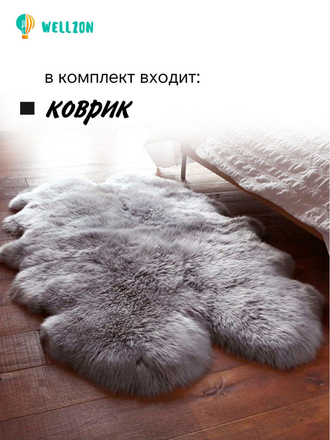 Коврик комнатный Wellzon