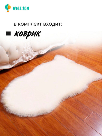 Коврик комнатный Wellzon