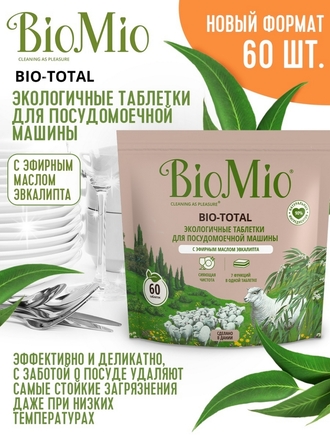 Таблетки для посудомоечной машины BioMio
