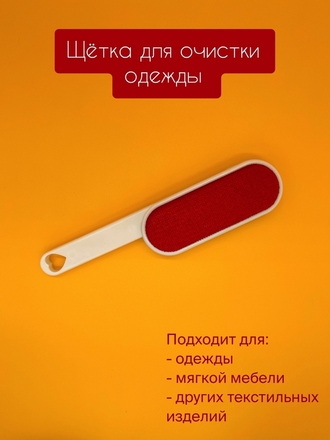 Щётка/Щётка для удаления волос/Щётка для удаления шерсти/Щётка для одежды/щёлка для очистки текстиля Great Brand