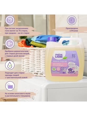 Гель для стирки MEINE LIEBE