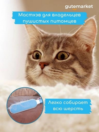 Щетка для одежды GuteMarket