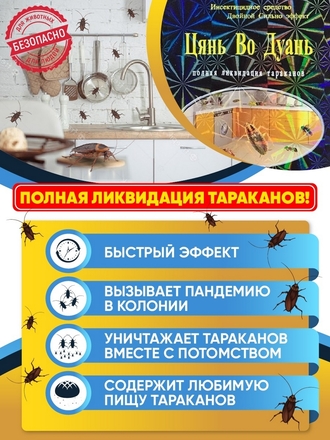 Цянь во Дуань/ Защита от насекомых / Средство от тараканов / средство от муравьев / от блох Средство от тараканов