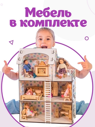 мебель для кукол/Кукольный домик Горошинка/Арбузинка, деревянный дом с мебелью для кукол 15 см Teremtoys