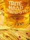 Кружка пивная Папе надо отдохнуть Подарок папе для папы отцу мужчине мужу на день рождения Новы год Подарки оптом