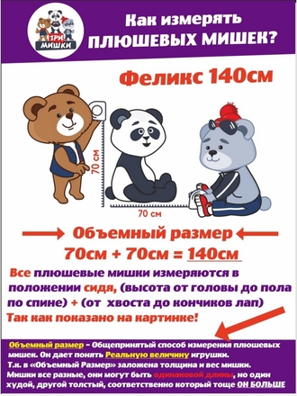 Плюшевый медведь 140 см / мягкие игрушки для девочек / русский плюшевый мишка / длина 100 см ТРИ МИШКИ
