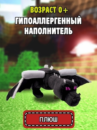 Детская мягкая игрушка / Плюшевый Дракон Края из Майнкрафт(Minecraft) для детей, мальчиков и девочек panawealth