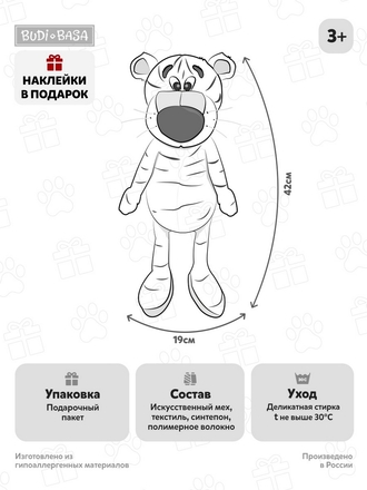 Мягкая игрушка/Игрушка в подарок/Игрушки на день рождения/Детские игрушки/Игрушка на новый год/Тигр BUDIBASA