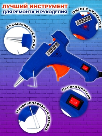 Термопистолет! клеевой пистолет! клей пистолет! пистолет клеевой! инструменты! пистолет! Клеевой! Клеевой пистолет