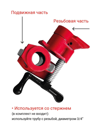 Струбцина трубная 3/4 универсальная с неограниченным раскрытием VIRA